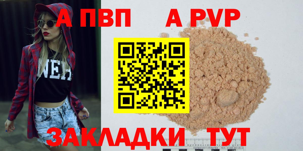 Сарапул  Alpha-PVP Crystall  A-PVP Соль  Вход с VPN 
