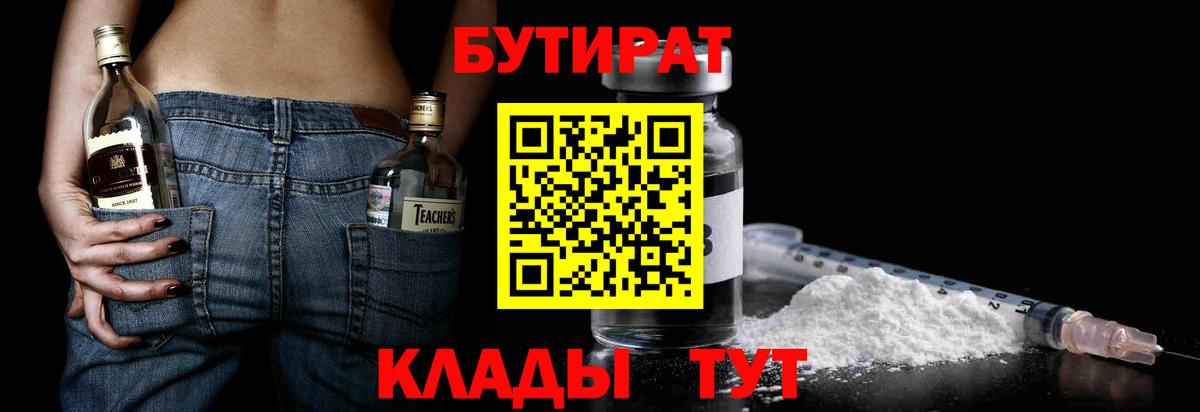 БУТИРАТ вода  Вход с VPN  Бутират  Сарапул 
