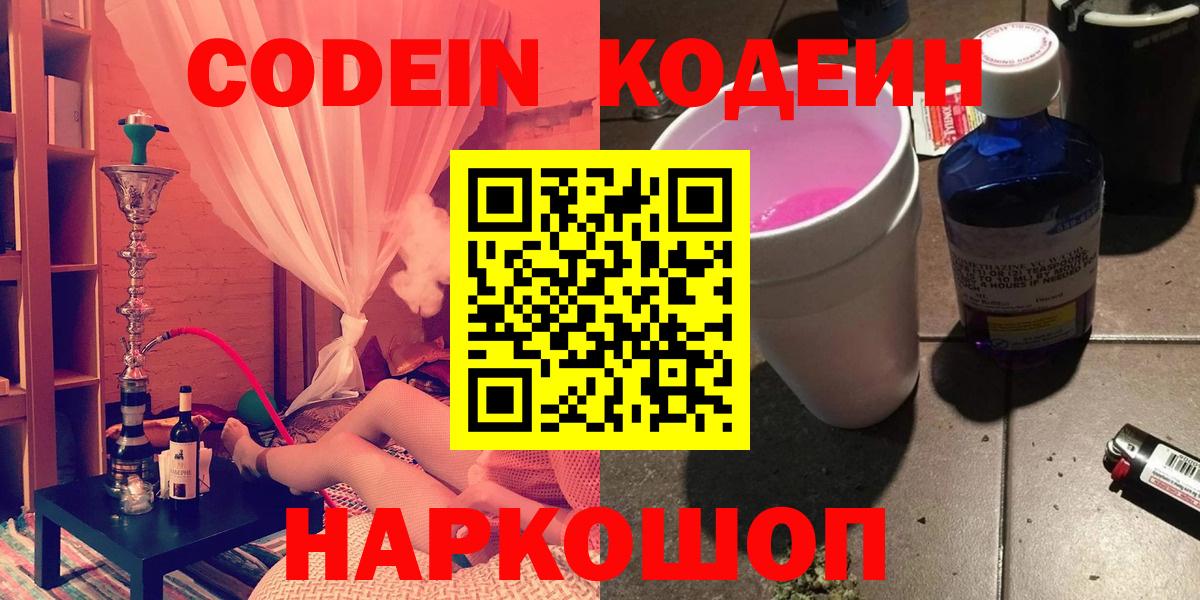 Сарапул  Кодеиновый сироп Lean напиток Lean (лин)  Вход с VPN 