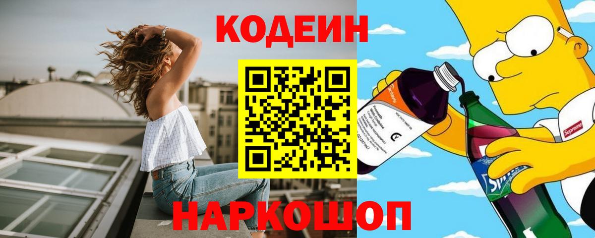Codein Purple Drank Сарапул