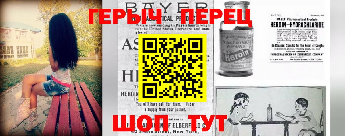 Героин Heroin Сарапул