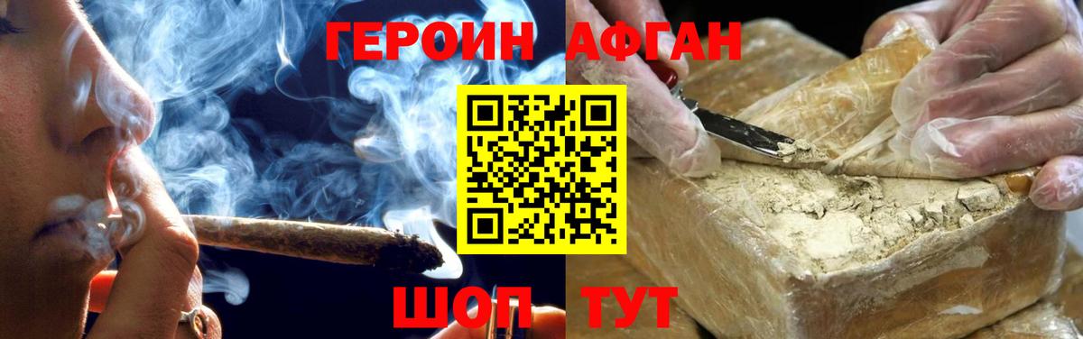 Героин  Героин афганец  Вход с VPN  Сарапул 