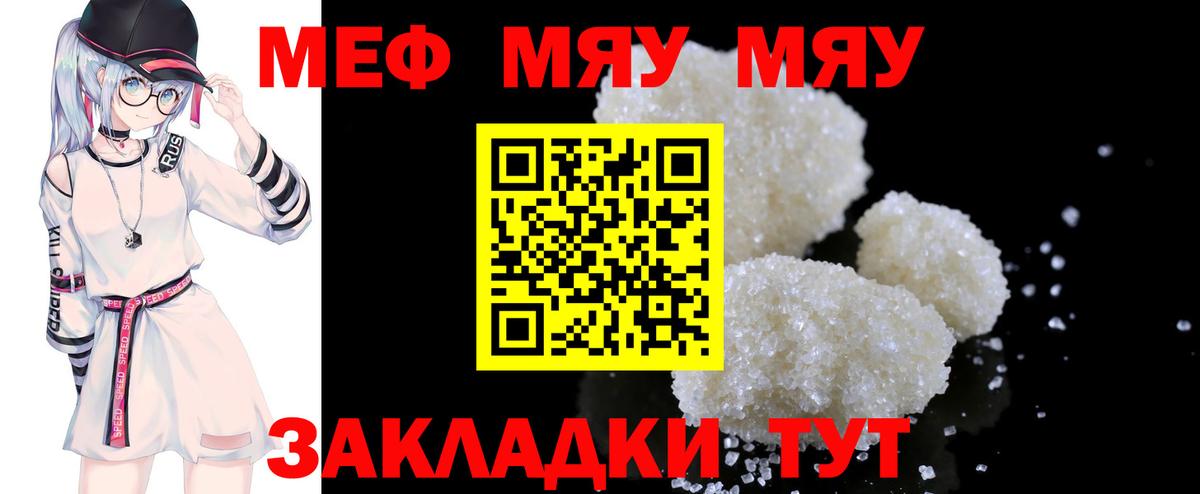 Меф мяу мяу  Сарапул